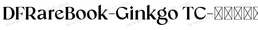 DFRareBook-Ginkgo TC字体转换